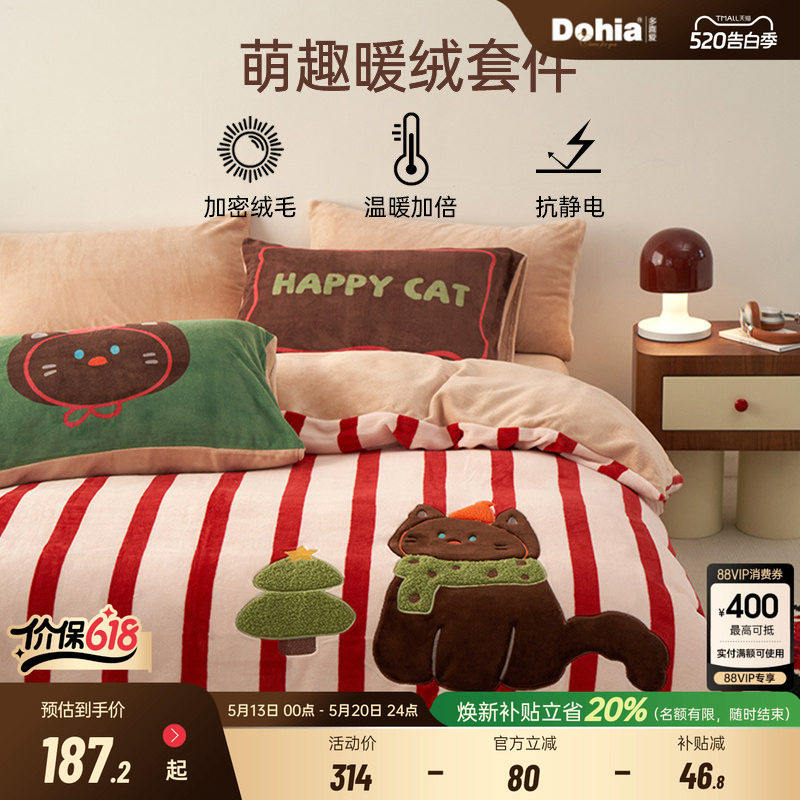 多喜爱保暖绒四件套床品