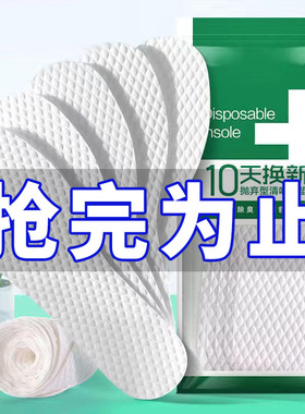一次性鞋垫薄型木浆卫生鞋垫男女吸汗防臭透气防滑军训运动鞋垫子