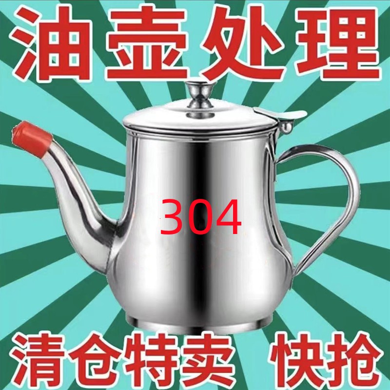 304滤网油壶不锈钢油壶家用厨房装油罐防漏壶倒油瓶容器调味瓶罐