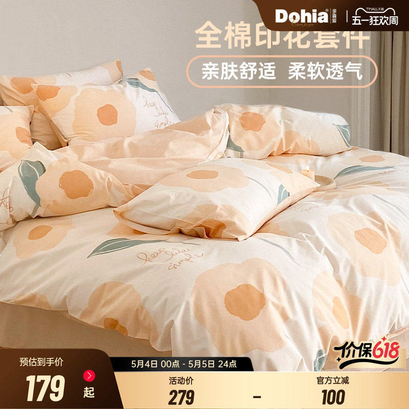 多喜爱纯棉全棉四件套花
