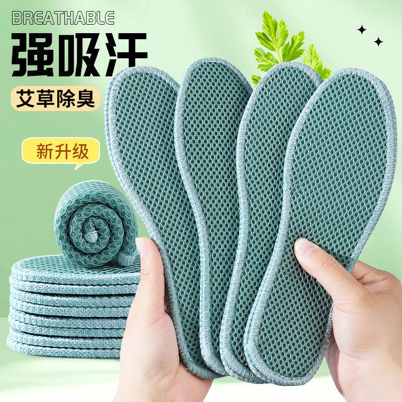 艾草除臭透气吸汗军训神器