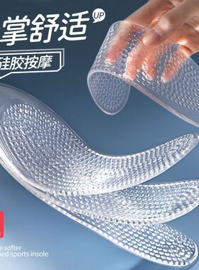 防滑硅胶鞋垫软胶男女款军训减震防痛久站不累软底全掌气垫可水洗
