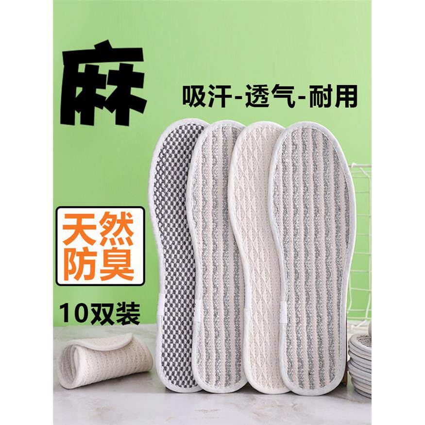 亚麻鞋垫男女款透气防臭