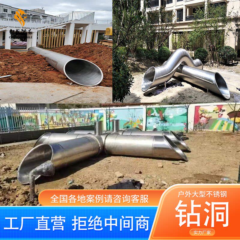 户外不锈钢钻洞滑梯幼儿园塑料隧道儿童爬洞非标游乐设备定制