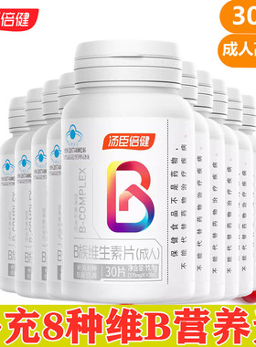 300片】汤臣倍健B族复合维生素B族片VB维他命B1B2B6B12叶酸烟酰胺