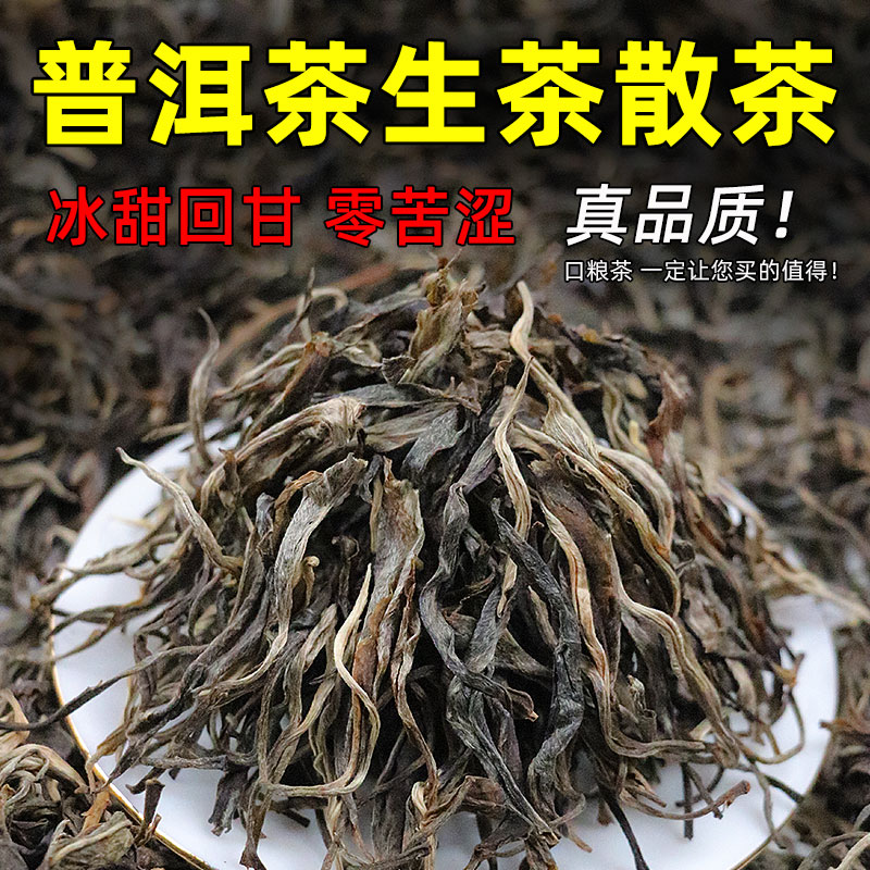 2025易武普洱茶生茶散茶