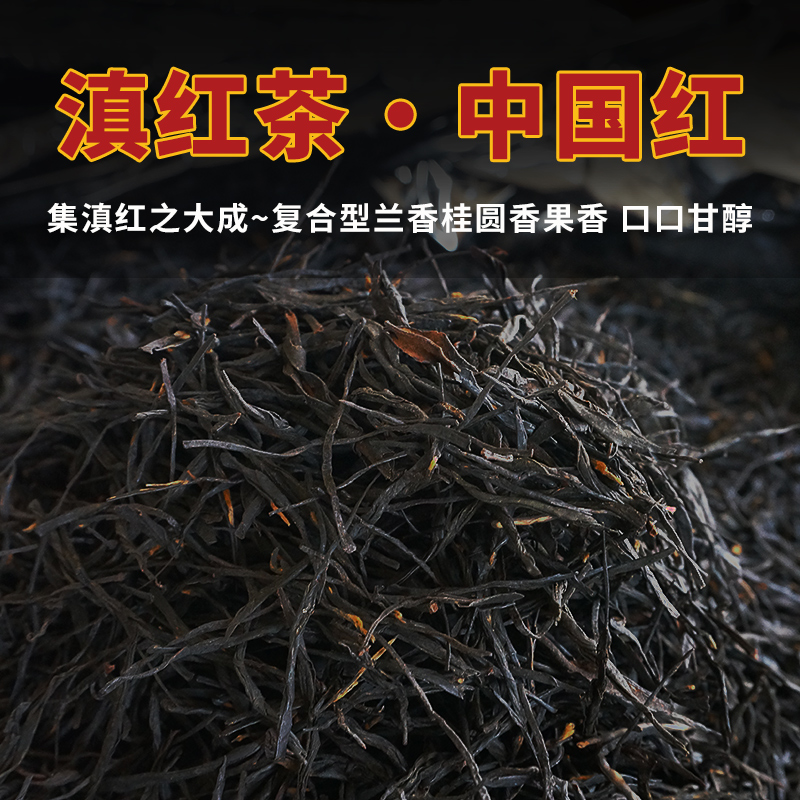 2025新茶正宗云南凤庆滇红茶中国红古树功夫红茶叶浓香型花香养胃