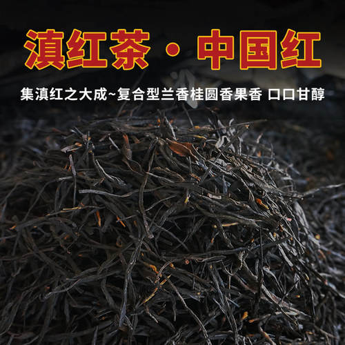 2025新茶正宗云南滇红茶中国红古树功夫红茶叶浓香型花香养胃