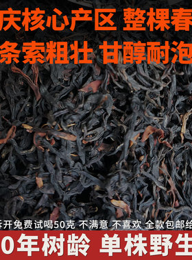 2026新春茶正宗云南凤庆野生单株800年古树滇红茶日晒红茶叶