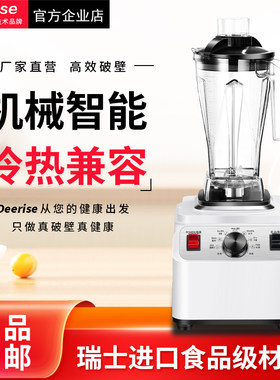 Deerise无刷破壁料理机X7瑞士进口材质商用五谷豆桨蔬果谷物奶机