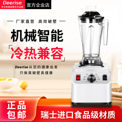 Deerise无刷破壁料理机X7瑞士进口材质商用五谷豆桨蔬果谷物奶机
