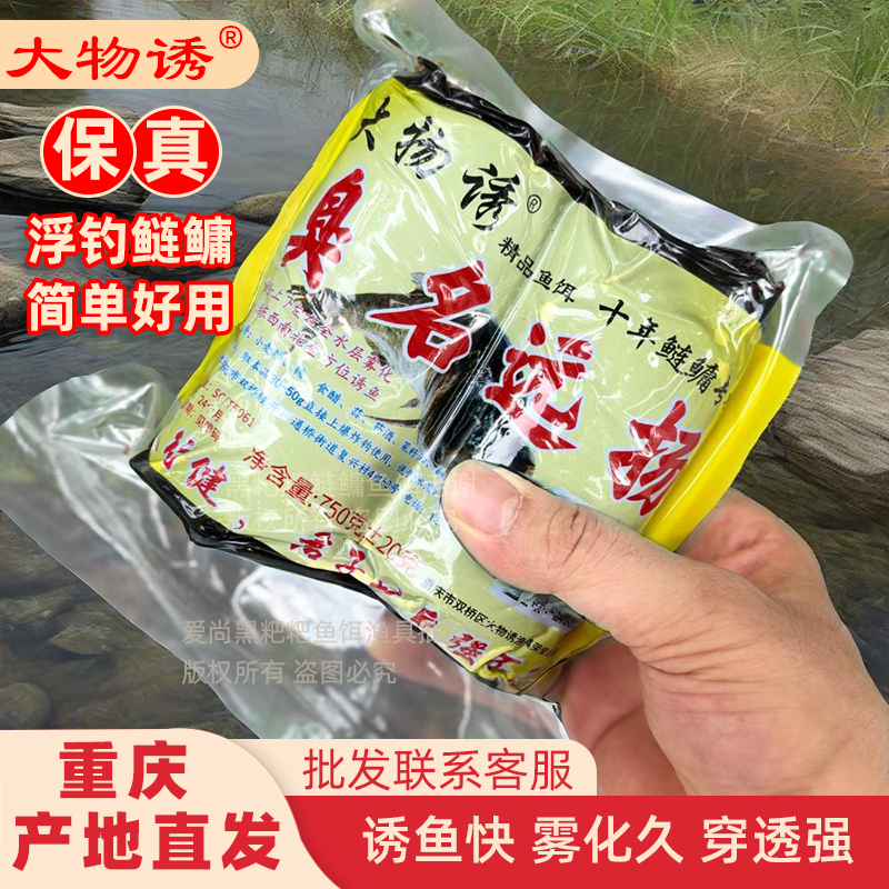 浮钓鲢鳙鱼饵开袋即用一包搞定