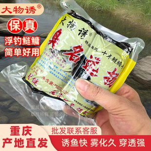 大物诱臭名远扬鲢鳙饵料榴莲味重庆黑粑粑野钓大头花白鲢专用鱼饵