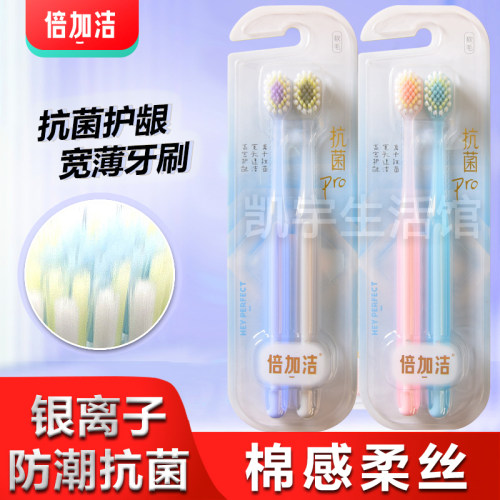 倍加洁牙刷软毛银离子抗菌F706