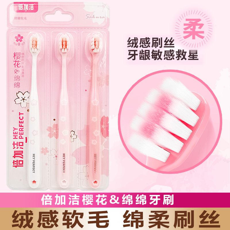 倍加洁软毛护龈成人牙刷