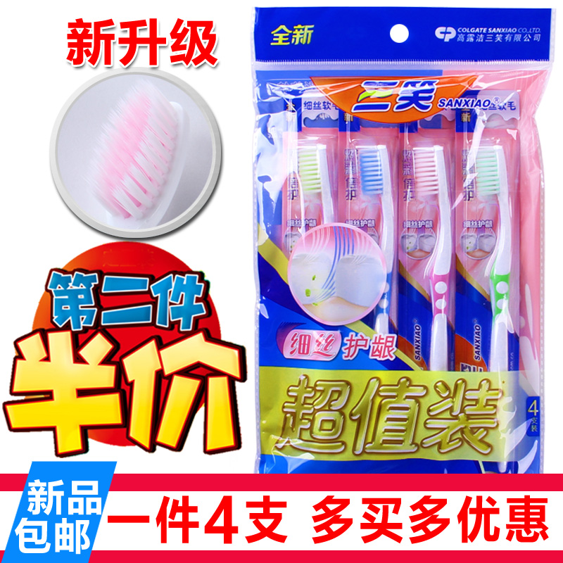 三笑2999炫彩倍护细丝软毛牙刷独立包装4支装特惠