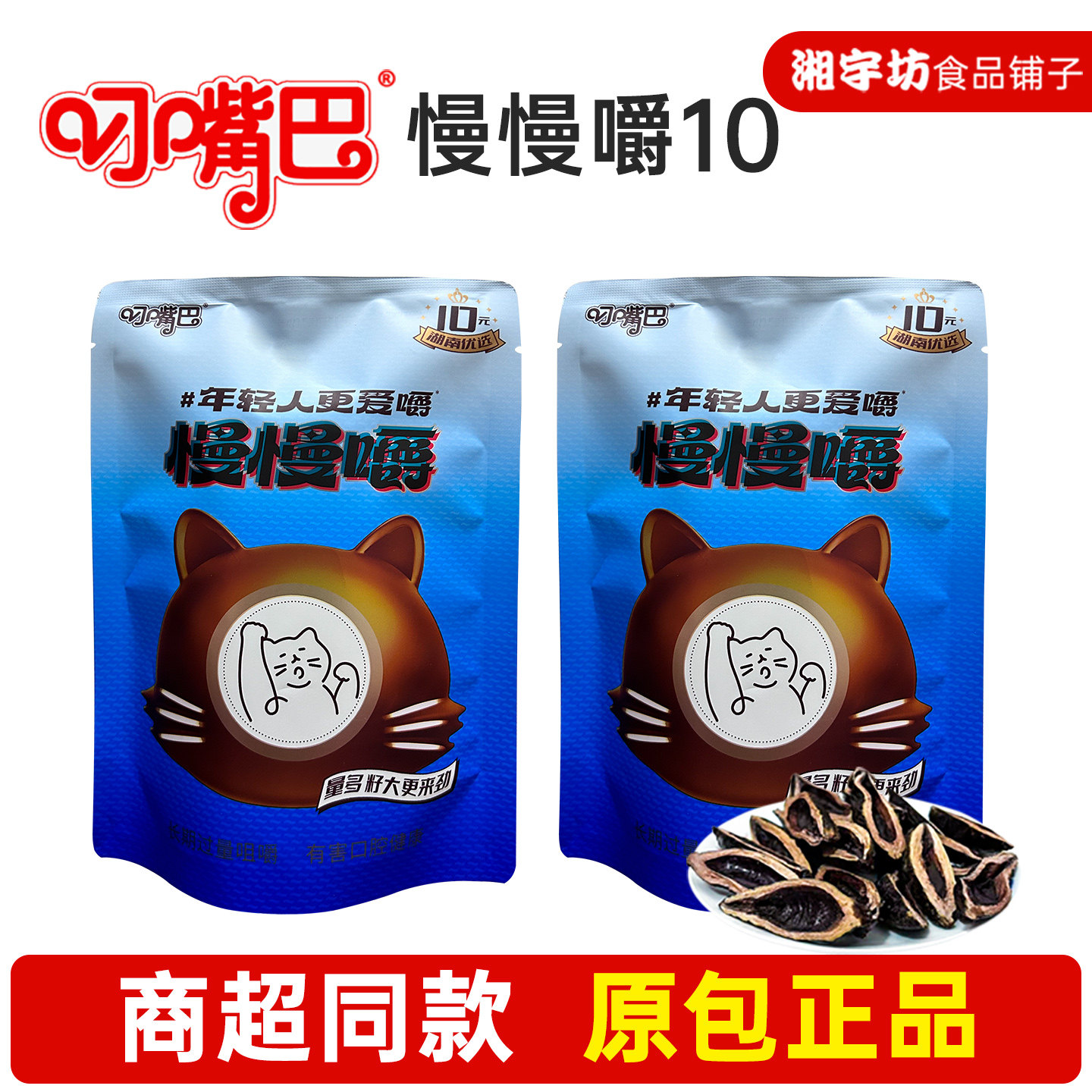 叼嘴巴新品慢慢嚼10原装正品新鲜日期湖南湘潭特产批发16颗/包