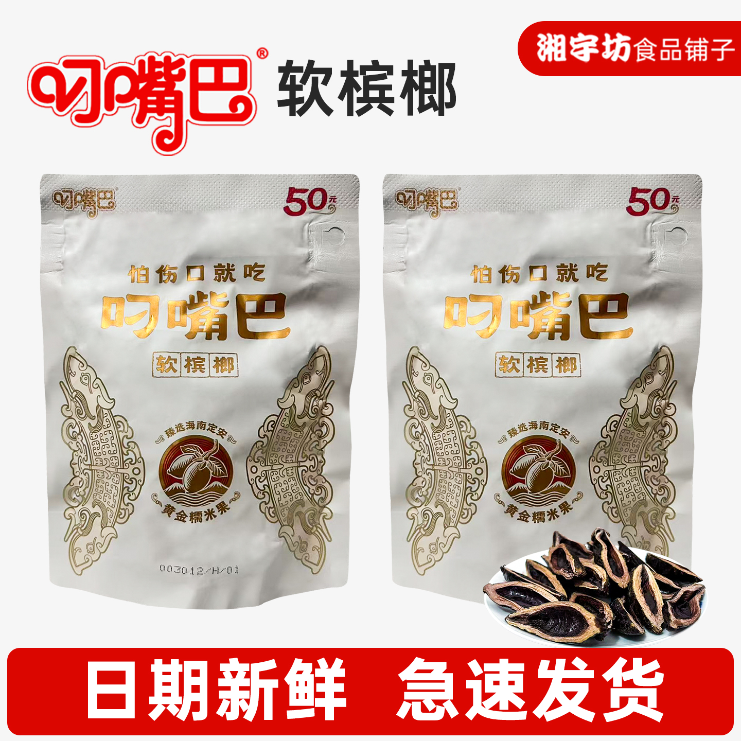 叼嘴巴软槟榔新品50黄金糯米果