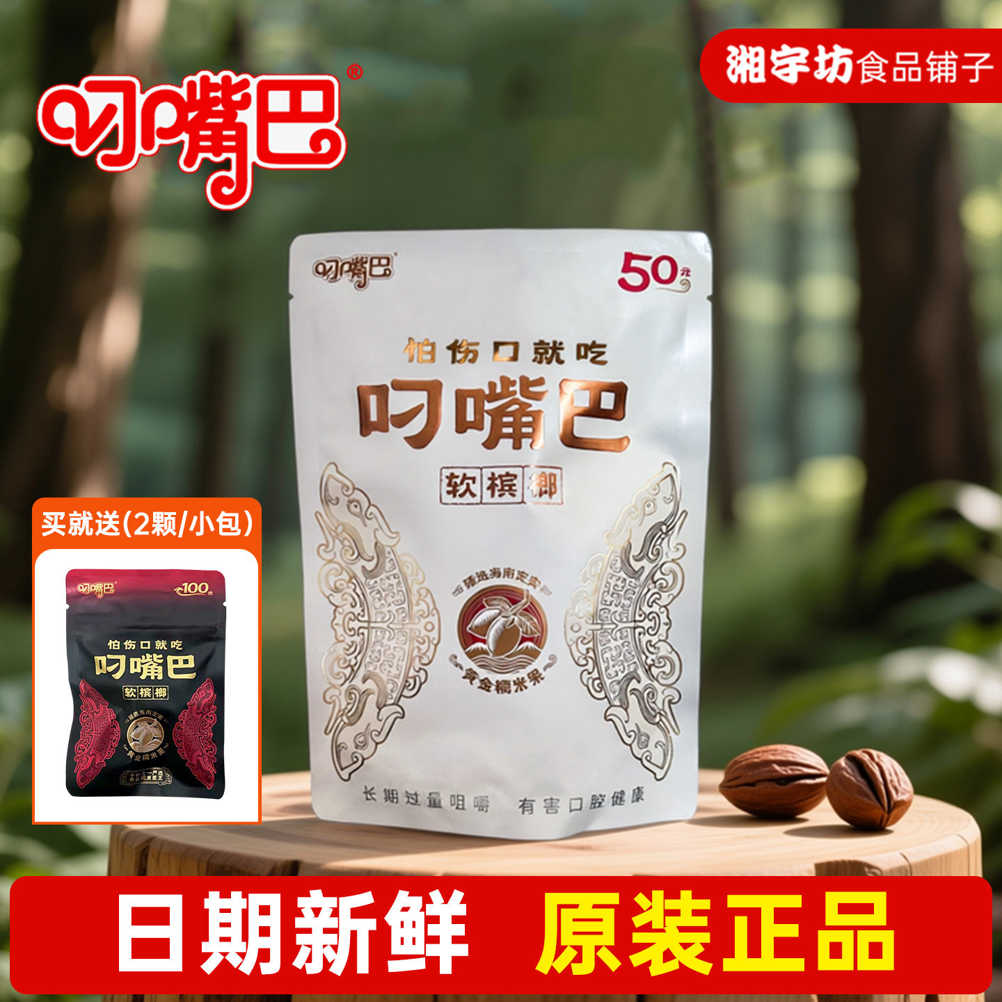 新品原包正品叼嘴巴软槟榔黄金糯米果100元品质青果槟榔湘潭特产,零食/坚果/特产,槟榔,淘宝优惠券,粉丝福利购,淘宝优惠卷