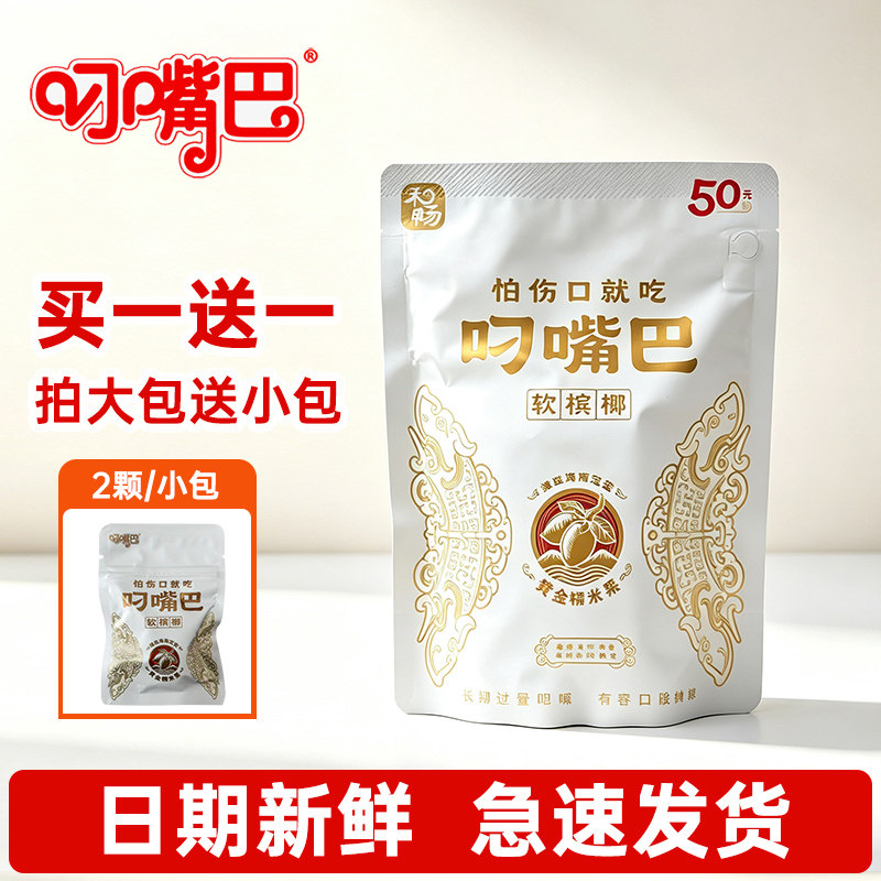 和畅叼嘴巴软槟榔50黄金糯米果S果新日期青果槟榔内袋版湖南特产