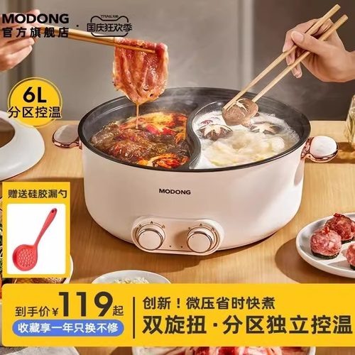 摩动鸳鸯锅多功能一体式电火锅6L