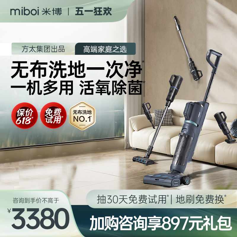 米博无滚布洗地机V7/Q7方太出品