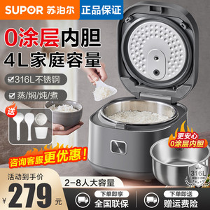 苏泊尔电饭煲家用0涂层4升煮饭锅316L不锈钢内胆多功能智能电饭锅