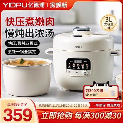 亿德浦电压力锅3L升迷你小型家用智能电饭煲多功能2024新款高压锅