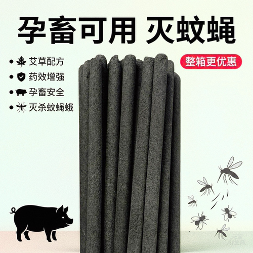 牧乐享灭杀蚊蝇蛾棒香养殖场专用