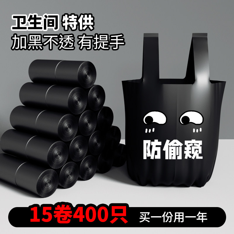 黑色垃圾袋手提式高遮盖藏隐私