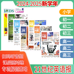 21二十一世纪学生英文报2025-2026年TEENS高一高二高三高中寒假合刊英语报纸