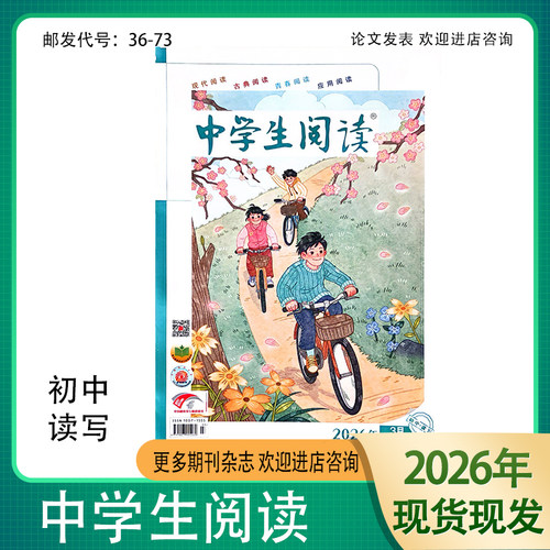 25年订阅中学生课外阅读组合