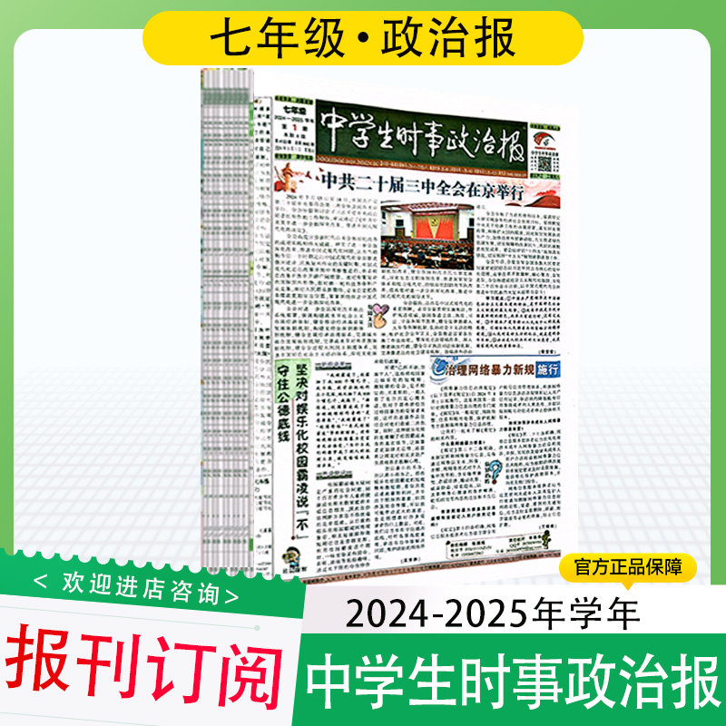 2025-2026学年《中学生时事政治报》七八九年级中考高考政治