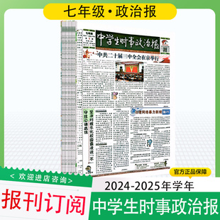 2025-2026学年《中学生时事政治报》七八九年级中考高考政治