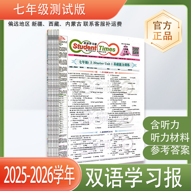 双语学习报七八九年级人教版JX专版2025-2026学年上册秋季新版报刊含期末复习合刊