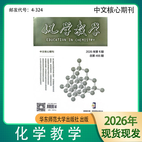 化学教学2023年邮发代号4-324