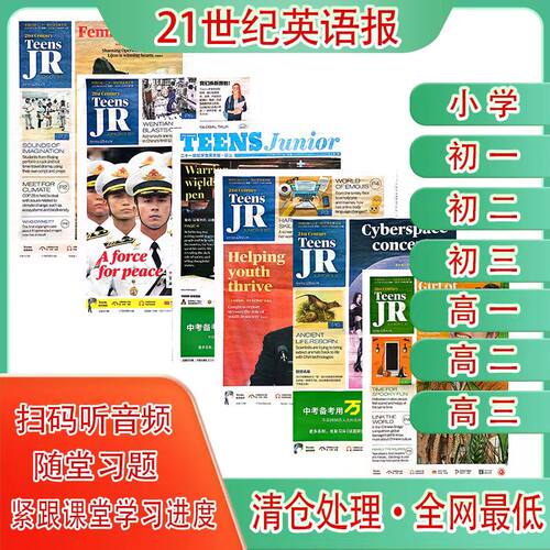 清仓处理21世纪春秋季小学英语报