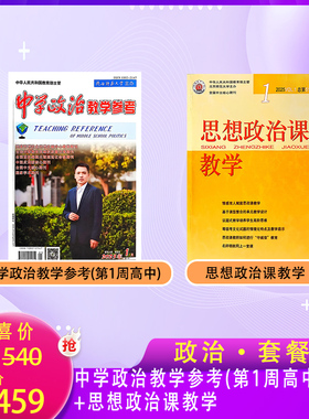 政治学科初高中/期刊杂志订阅2026全年刊 多种组合超值套餐【订阅送好礼欢迎进店咨询~】