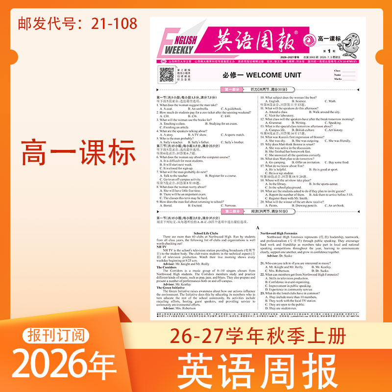 英语周报高一高二高三人教版课标版2025-2026年秋季上册高中生教材同步英语学习辅导报