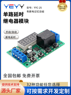 2S脉冲触发延时时间继电器模块断电循环定时电路开关毫秒 粤豫YYC