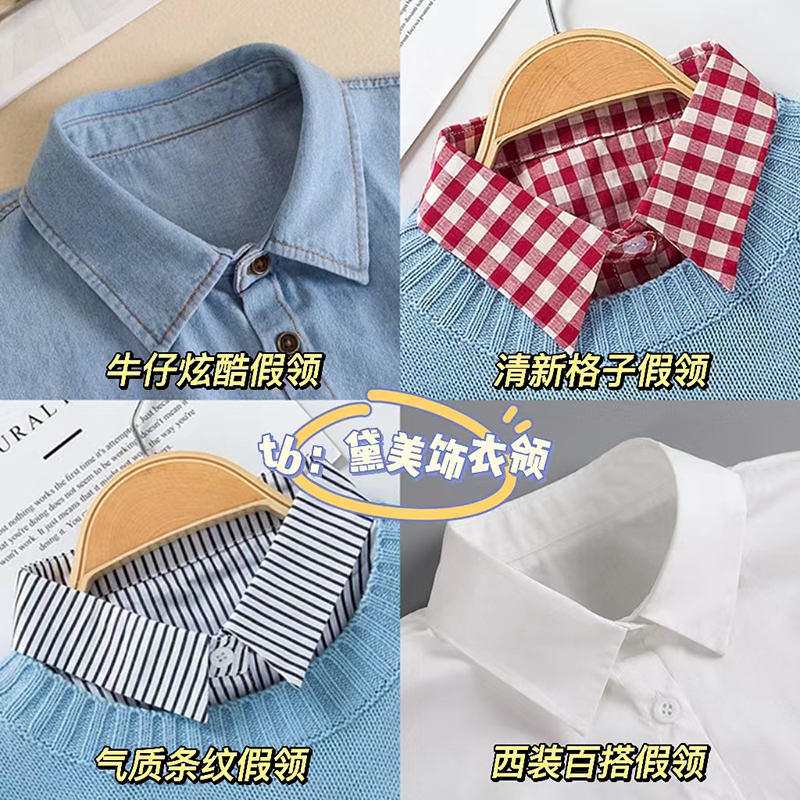 女士假领子秋冬春纯棉百搭格子牛仔尖领毛衣装饰衬衣圆领韩版领子