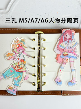 原创异形分隔页 3孔A7A6p可爱少女活页亚克力手帐素材可爱分隔板