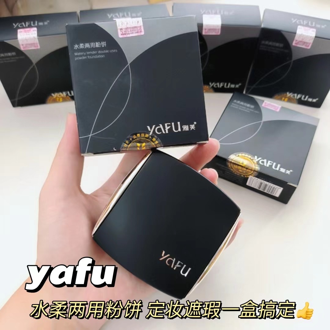 yafu雅芙粉饼水柔两用粉饼湿粉珠光不易脱妆防水控油定妆遮瑕持久