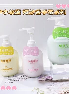 伊水妆源香氛护手霜檀香玫瑰琥珀香橙花雏菊香水润细嫩滑保湿手霜