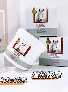 马栗姜艾温热按摩凝胶