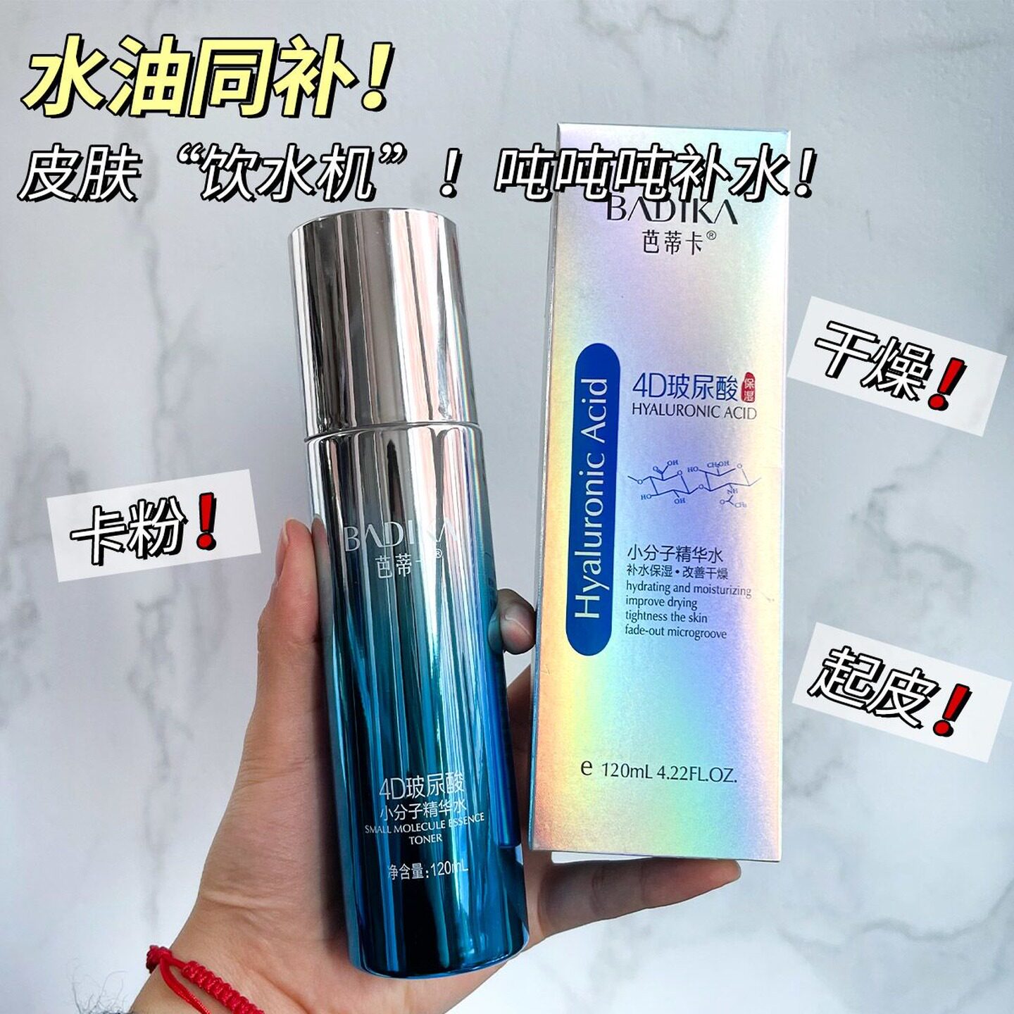 芭蒂卡4D玻尿酸小分子精华水保湿滋润护肤化妆品爽肤水湿敷化妆水