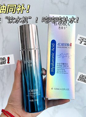 芭蒂卡4D玻尿酸小分子精华水保湿滋润护肤化妆品爽肤水湿敷化妆水