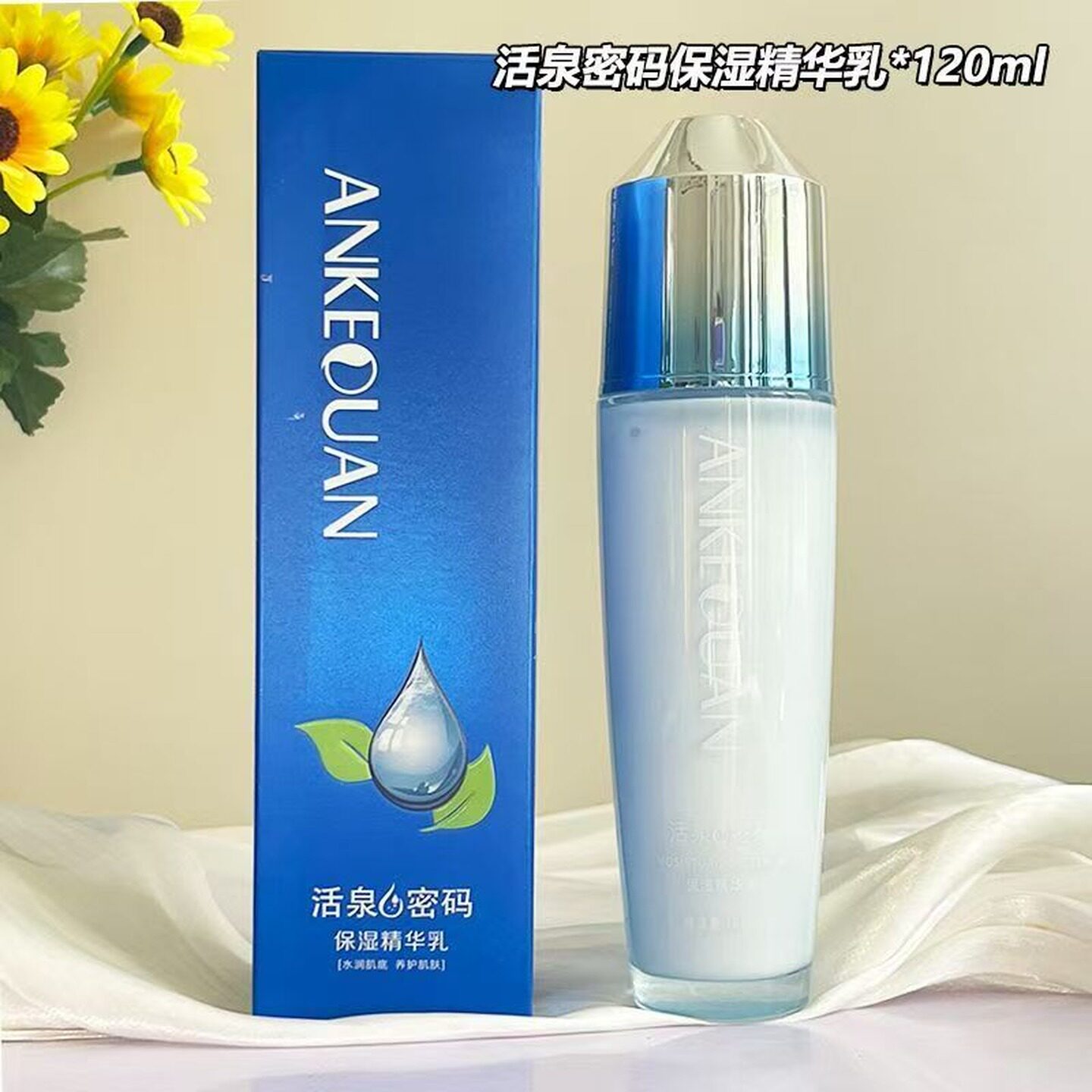 正品安可泉活泉密码保湿精华乳补水润肤乳液早晚擦脸油护肤化妆品