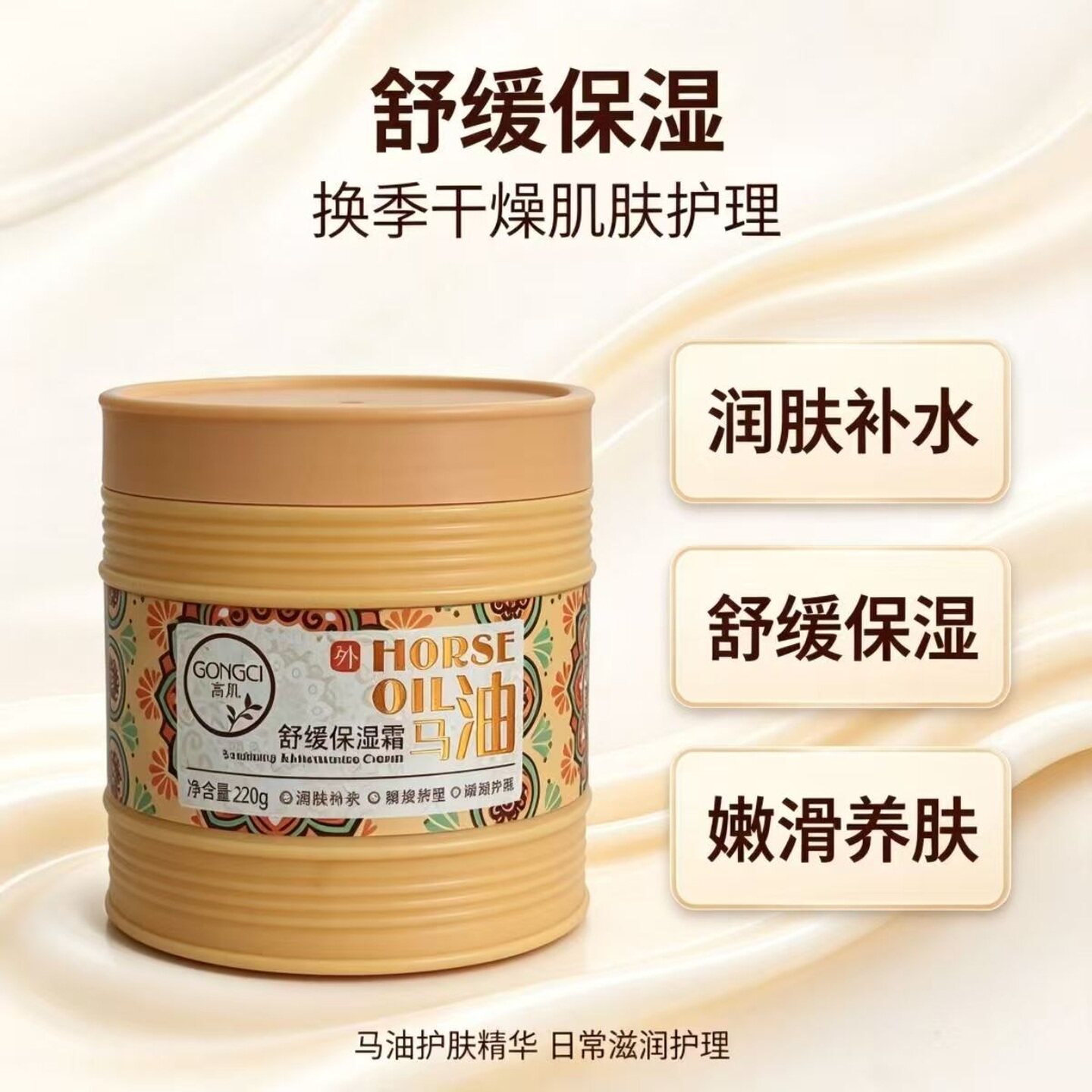 高肌马油舒缓保湿霜润肤补水嫩滑养肤220g滋润嫩肤面霜正品化妆品