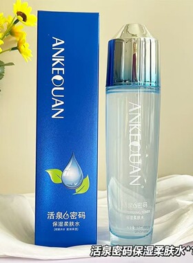 正品安可泉活泉密码保湿柔肤水补水精华水润肤湿敷水液护肤化妆品